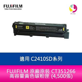 FUJIFILM 原廠原裝 CT351266 高容量黃色碳粉匣 (4,500張)適用 C2410SD系列
