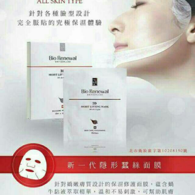 Bio Renewal-3D蝸牛活膚面膜