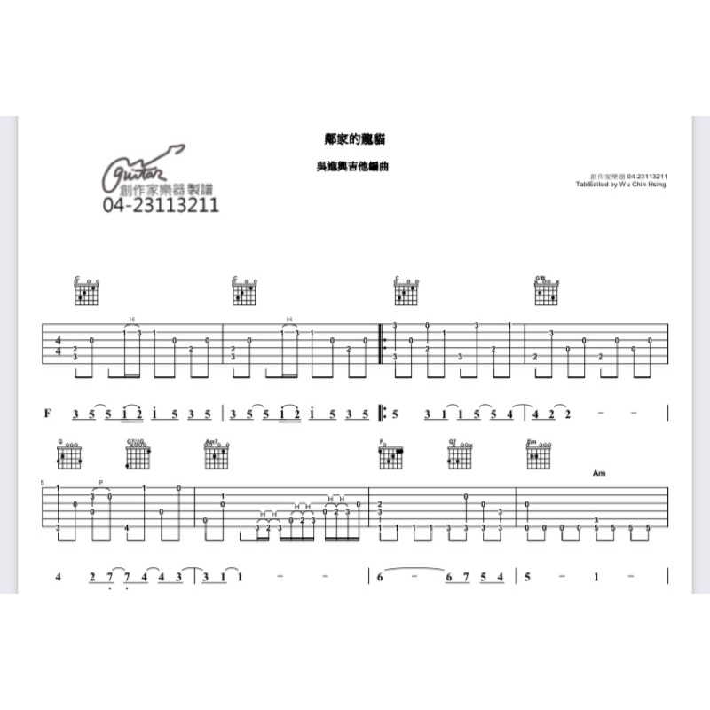 鄰家的龍貓 吉他演奏譜 pdf 電子樂譜 六缐譜