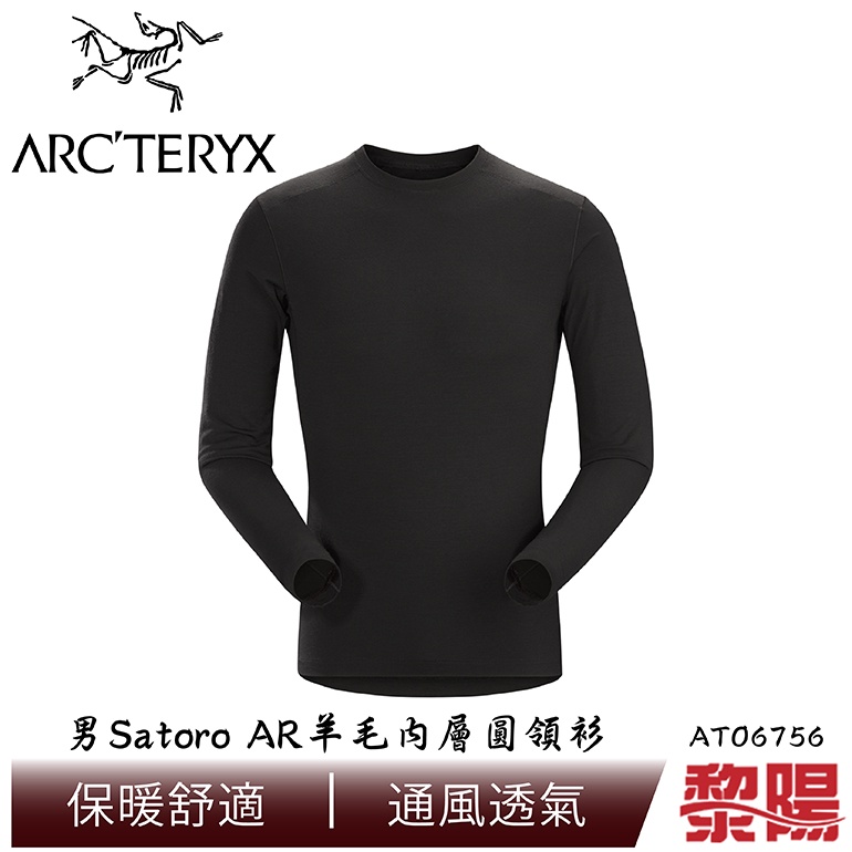 Arc'Teryx 始祖鳥 L06756 Satoro AR羊毛內層圓領衫 男款 (黑) 12AT06756