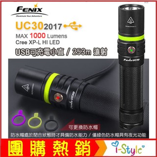 Fenix UC30 USB充電戶外小直手電筒#UC30 2017【AH07134】i-Style居家生活