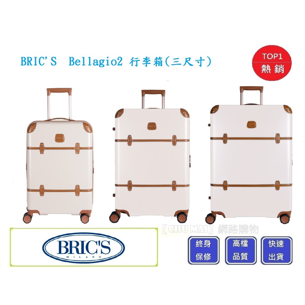 【Chu Mai】Bric's BBG2830 Bellagio登機箱 拉桿箱 商務箱 旅行箱-米白色(三尺寸)(免運)