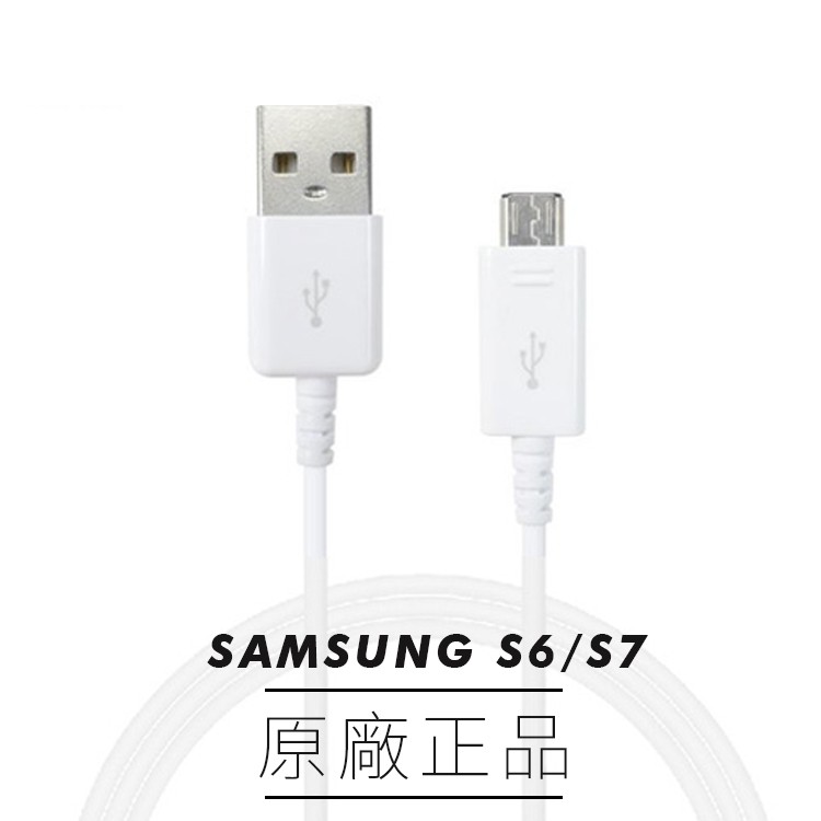 SAMSUNG 三星原廠傳輸線 Galaxy S7/S6 Micro USB 充電線 1.2米  [ WiNi ]