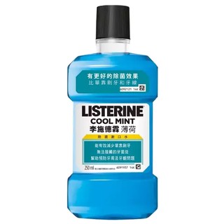 【滿100元出貨】李施德霖薄荷口味除菌漱口水 250ml