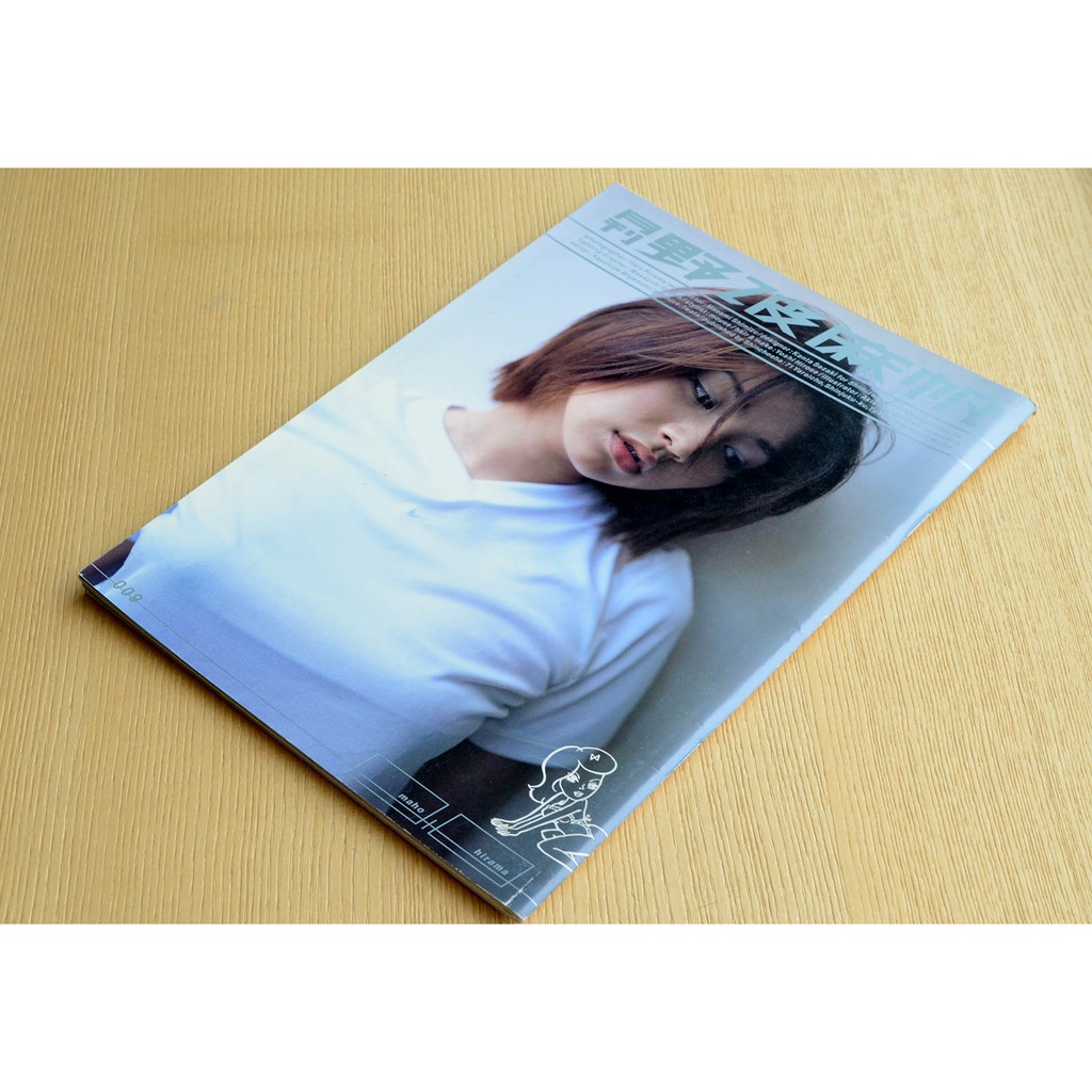 絕版與經典攝影集 月刊寫真 月刊野波麻帆 日版 009 野波麻帆x 平間至 蝦皮購物