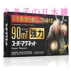 日本特惠價 磁力貼90MT  痛痛貼 永久磁石 易力氣 磁氣絆 痛痛貼 80粒/盒