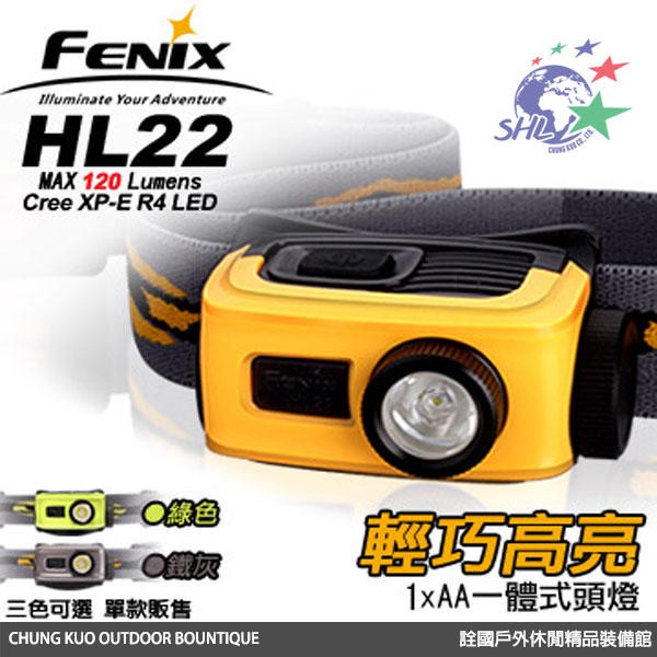 詮國 - (FE13) Fenix HL22 120流明頭燈 輕巧高亮 兩色可選