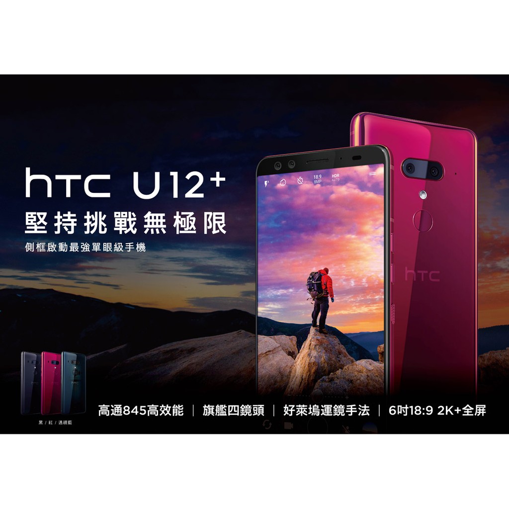 Htc U12 24期免卡分期高價收購智慧型手機中古手機二手機 蝦皮購物