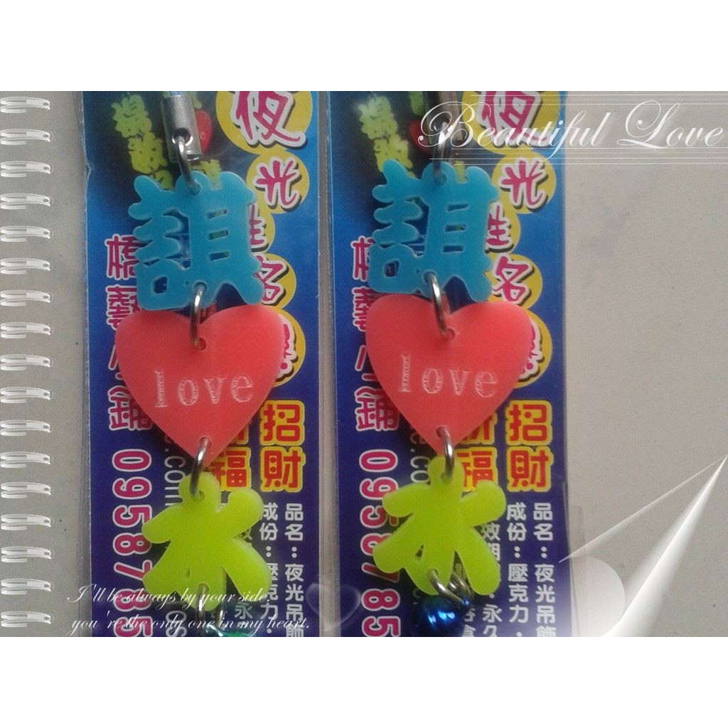 夜光 姓名戀 飾品 訂製 項鍊 客製化 鑰匙圈 橋藝 字母鍊 情人節 聖誕節 禮物 生日 禮物