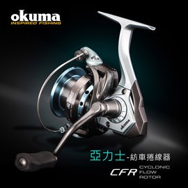 【免運費】釣具🎣台灣公司  寶熊 OKUMA  最新款 ALARIS 亞力士  ALS 捲線器  路亞  紡車輪