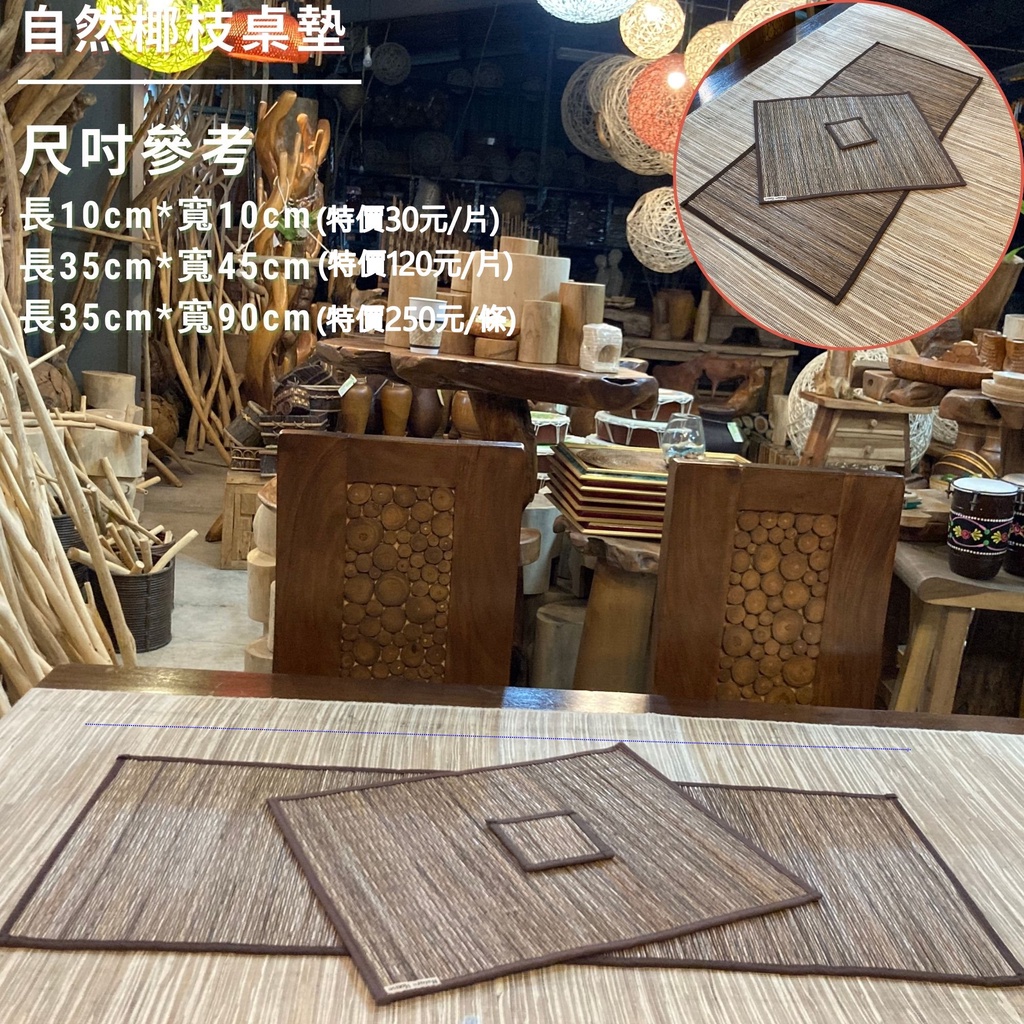 自然草編桌墊 台灣現貨 椰枝桌墊桌墊南洋風桌巾桌巾藤編桌巾草編手工編織桌墊峇里島風餐廳客廳咖啡廳