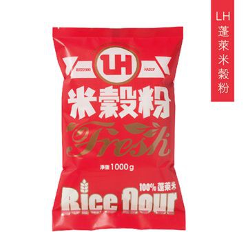 【幸福烘焙材料】聯華實業  LH蓬萊米穀粉 (台灣在地蓬萊米) 1000g  原裝包