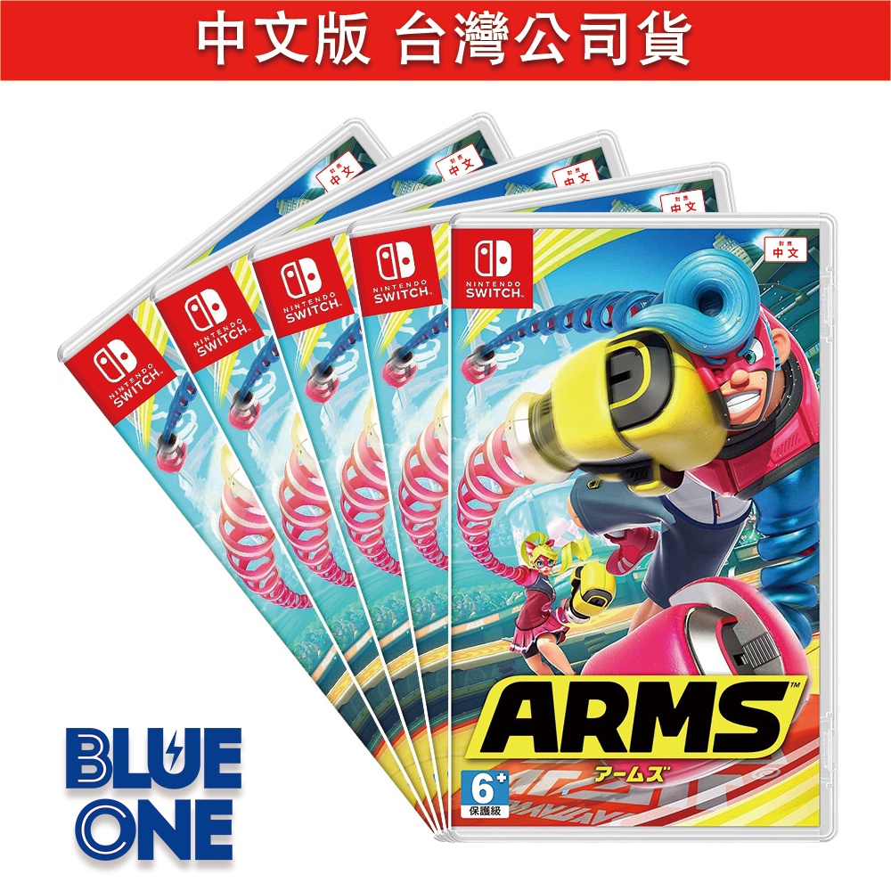 Switch 神臂鬥士 ARMS 中文版 BlueOne電玩 Nintendo Switch 遊戲片