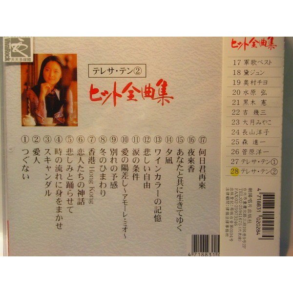 鄧麗君 日文精選28 何日君再來 愛人 香港 夜來香 全新未拆 蝦皮購物