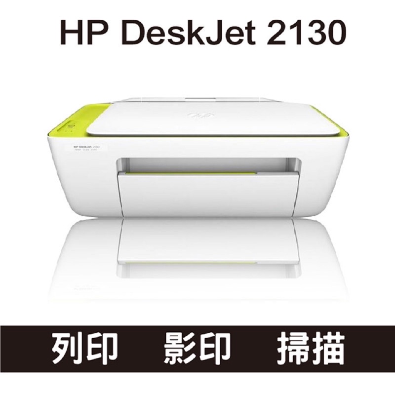 HP DeskJet 2130 噴墨事務機/影印機/列印機