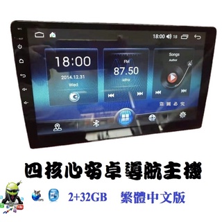 ~現貨保固一年~9吋通用型全觸控汽車音響安卓主機 2DIN 觸控螢幕 雙碇機 安卓主機 衛星導航安卓 通用型全觸控
