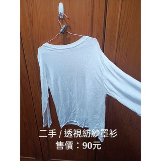 薄長袖-透視雪紡罩衫