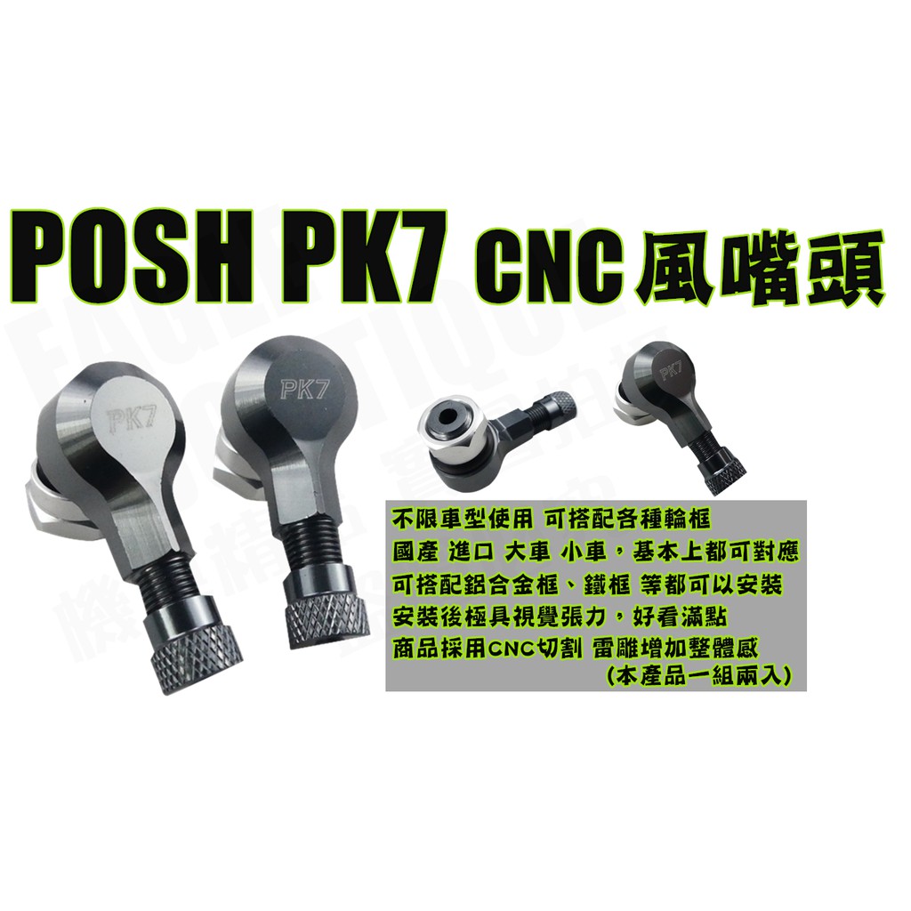 POSH PK7 鋁合金 10mm 斜角式 氣嘴頭 風嘴頭 打氣頭 氣嘴 打氣 各車系通用 鈦灰