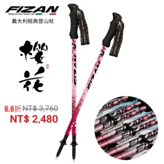 FIZAN 超輕三節式健行登山杖 /櫻花(2入) 健行 登山 FZS20.7102.NCB