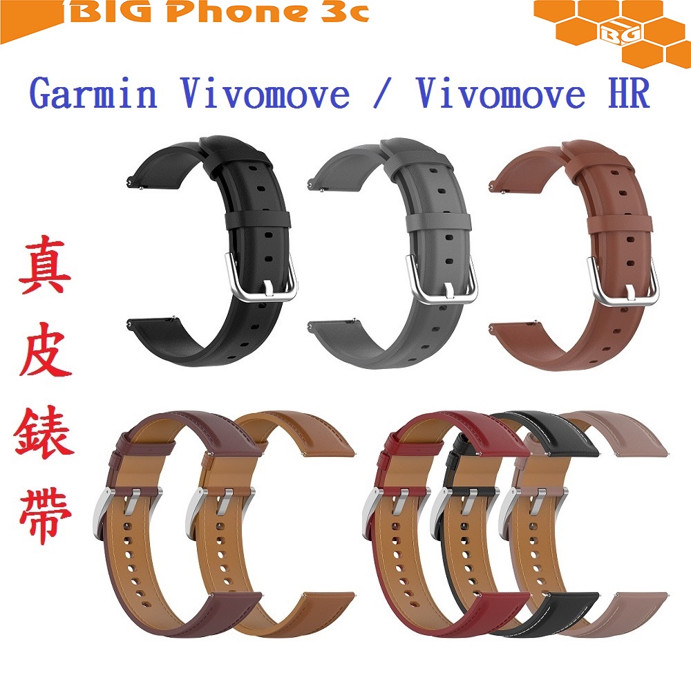 BC【真皮錶帶】Garmin Vivomove / Vivomove HR錶帶寬度20mm 皮錶帶 腕帶
