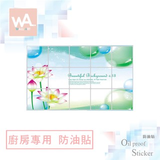 Wall Art 臺中現貨 防油貼 蓮花池畔 鋁箔材質 耐高溫 防油 防水抗油汙 居家 廚房 餐廳 瓦斯爐 無痕壁貼