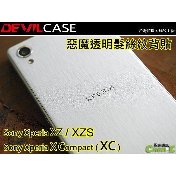 DEVILCASE 惡魔透明背貼 Sony XZ XZs 背面保護貼 F8332 G8232 髮絲紋 菱格紋 背貼