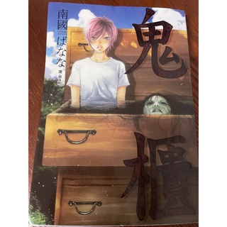 舊書出清 鬼櫃 恐怖漫畫書 恐怖