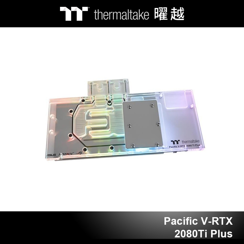曜越 Pacific V-RTX 2080Ti Plus 顯示卡水冷頭 透明 (ASUS ROG)