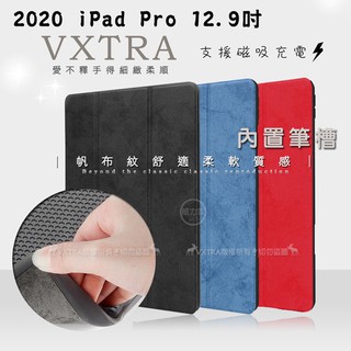 威力家 VXTRA 2020 iPad Pro 12.9吋 帆布紋 筆槽矽膠軟邊三折保護套 平板皮套