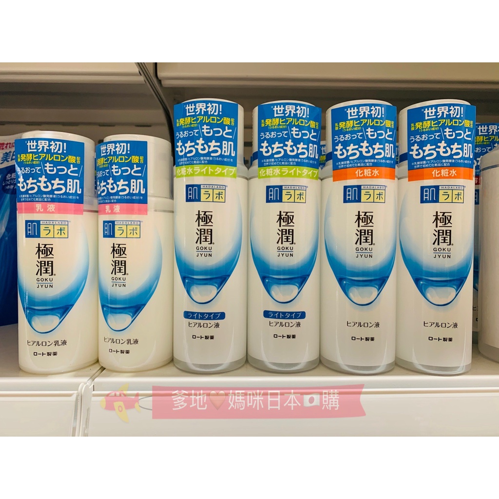✈️【附發票】🉐️現貨日本直購🎌ROHTO 日本肌研 極潤保濕化妝水（清爽型&滋潤型) &乳液