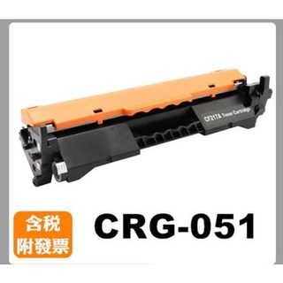 CANON CRG-051 / CRG051 副廠碳粉匣【適用】LBP162dw/MF267dw/MF269dw
