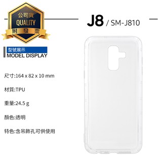 TPU 透明空壓殼 SAMSUNG GALAXY J8 SM-J810Y 保護殼 抗衝擊 氣墊保護殼 手機殼 背蓋 防摔