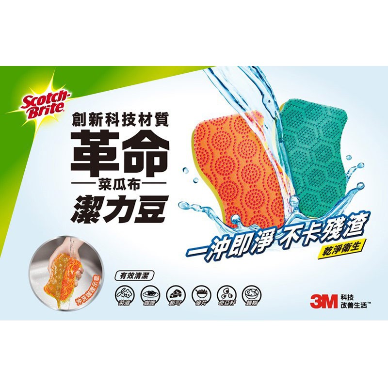 3M潔力豆海綿菜瓜布(綠色-鍋具/爐具款)(橘色-餐具/杯具/不沾鍋款)