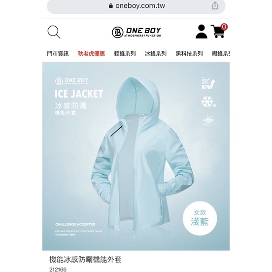 現貨馬上出貨 One Boy冰鋒衣2021年新款正版UV防曬外套 明星代言