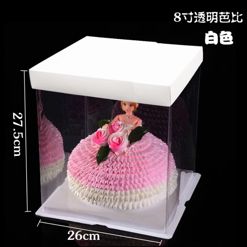 禎巧妙  預購 8寸 6吋 單層透明塑料生日蛋糕盒 芭比娃娃蛋糕盒子 翻糖蛋糕盒 透明蛋糕盒 增高透明蛋糕盒