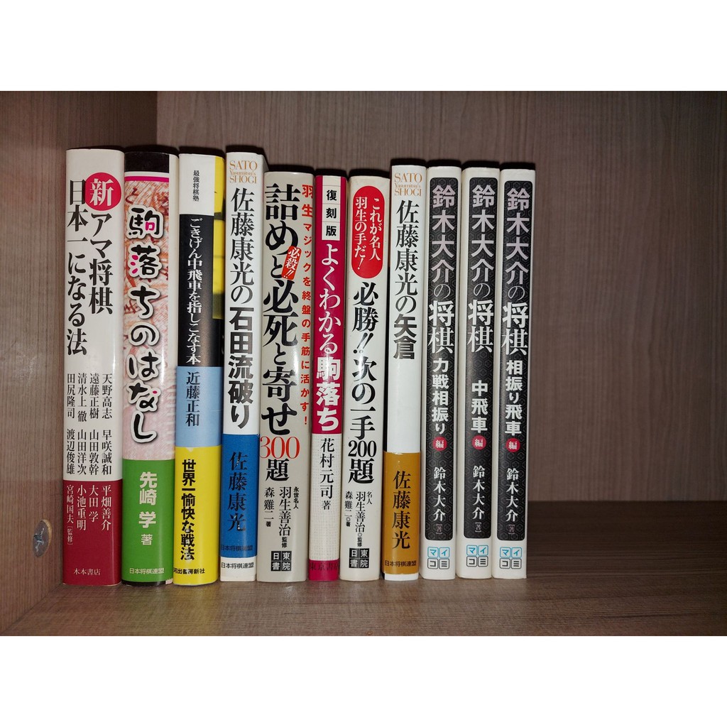 滿千免運 將棋書日文書日本將棋 蝦皮購物