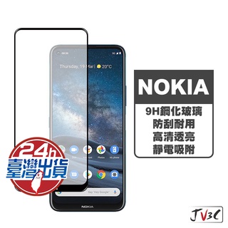 Nokia 玻璃保護貼 適用 諾基亞 3.4 4.2 5.3 6.1 6.1+ 6.2 7.2 8.1 8.3 X71