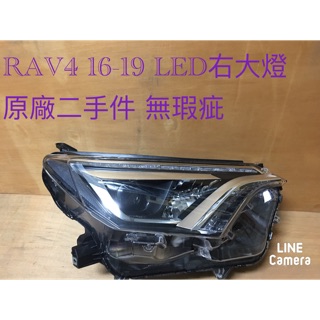 豐田 RAV4 大燈 右 2016-2019年 LED 半總成原廠二手完美品
