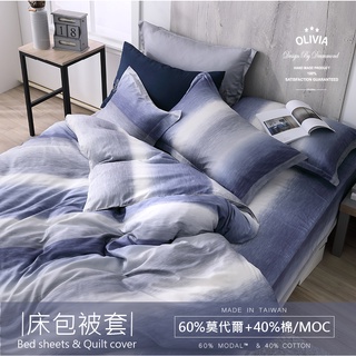 【OLIVIA 】DR5020 雨果 /床包枕套組/四件式兩用被床包組/床包涼被組 /MOC莫代爾棉 獨家設計 台灣製