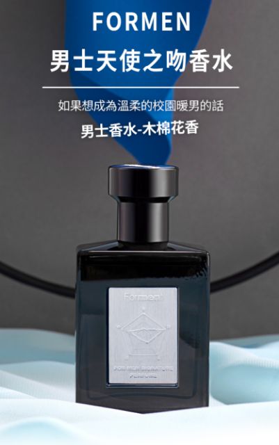 Forment 男士香水 天使之吻 50ml 贈送惡魔之吻香氛袋 1入 蝦皮購物