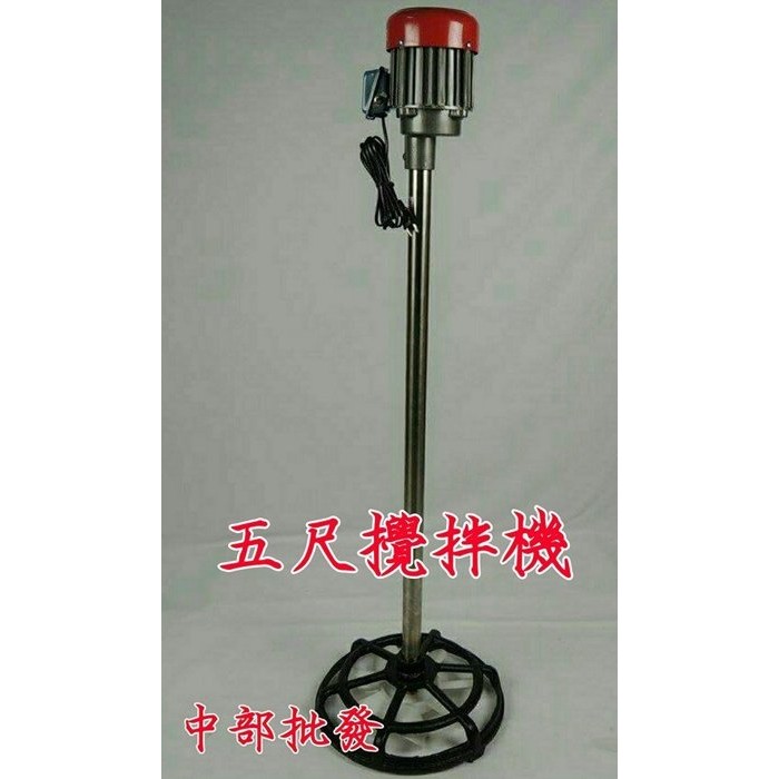 5尺 直立式攪拌機 液體攪拌機 另售 伸縮式 白鐵攪拌機(台灣製造)