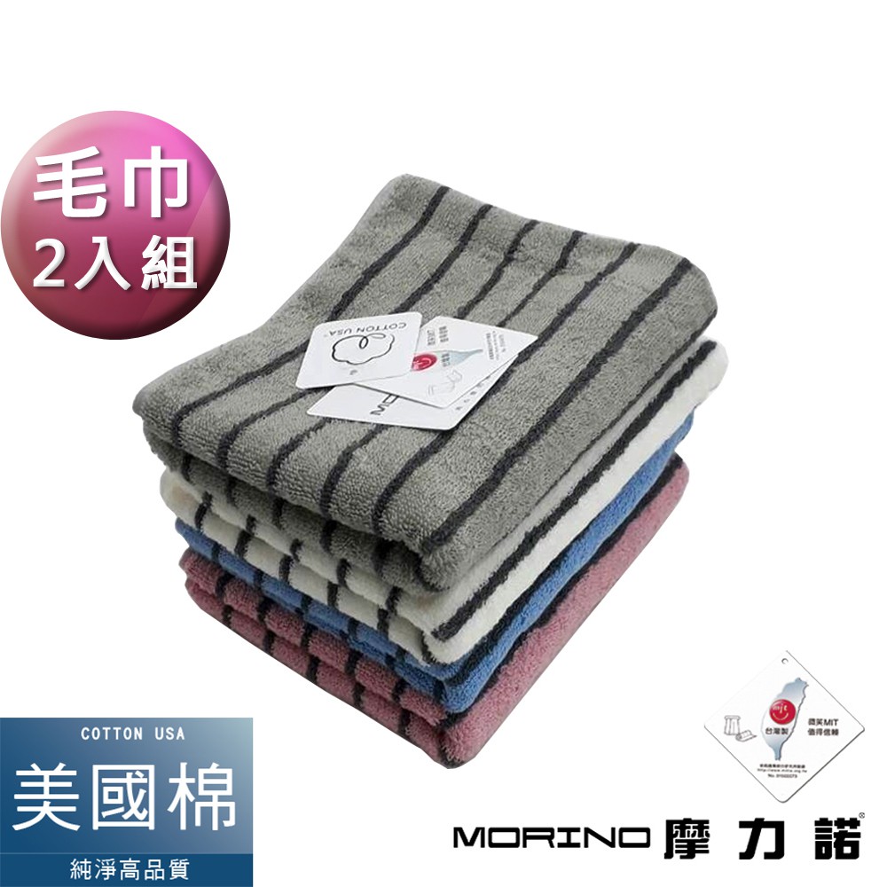 【MORINO】美國棉色紗彩條毛巾(超值2條組)MO764