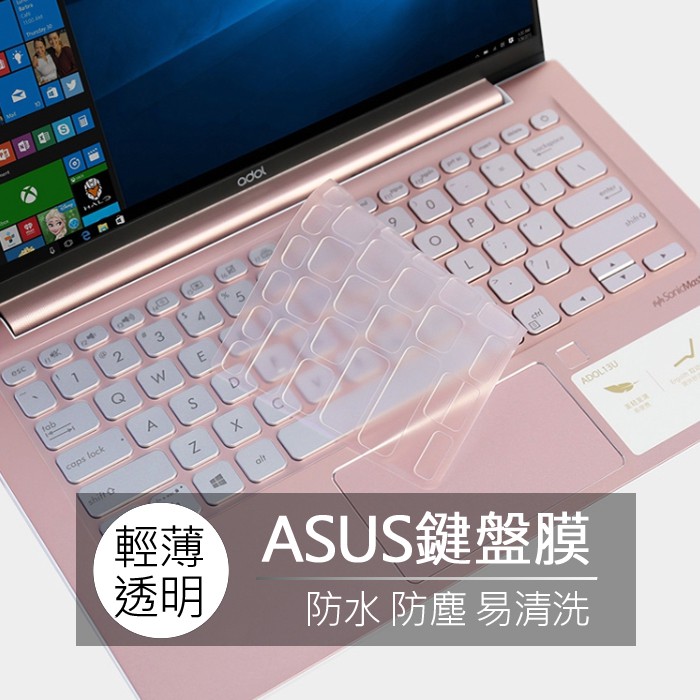 華碩 ASUS S330 S330UN M700-X330FA X330FA TPU 高透 鍵盤膜 鍵盤套 鍵盤保護膜