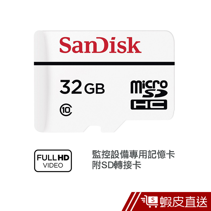 SanDisk高耐用microSDHC 32GB 記憶卡  蝦皮直送