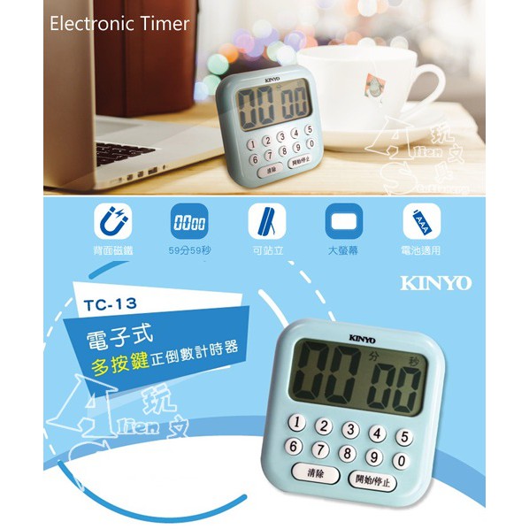 KINYO TC-13 多按鍵 電子正倒數計時器 電子式計時器 廚房定時器 倒數器 提醒器 耐嘉 Alien玩文具