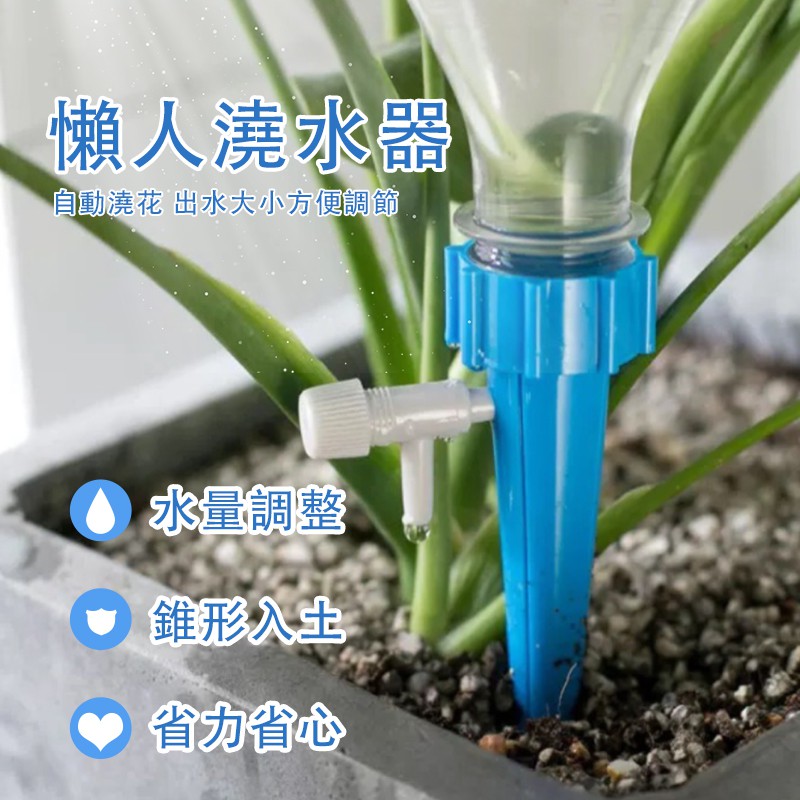 台灣現貨 自動澆水器可調節水速自動澆花器懶人澆花器自動滴水器自動灑水器澆花神器植物盆栽園藝澆花器