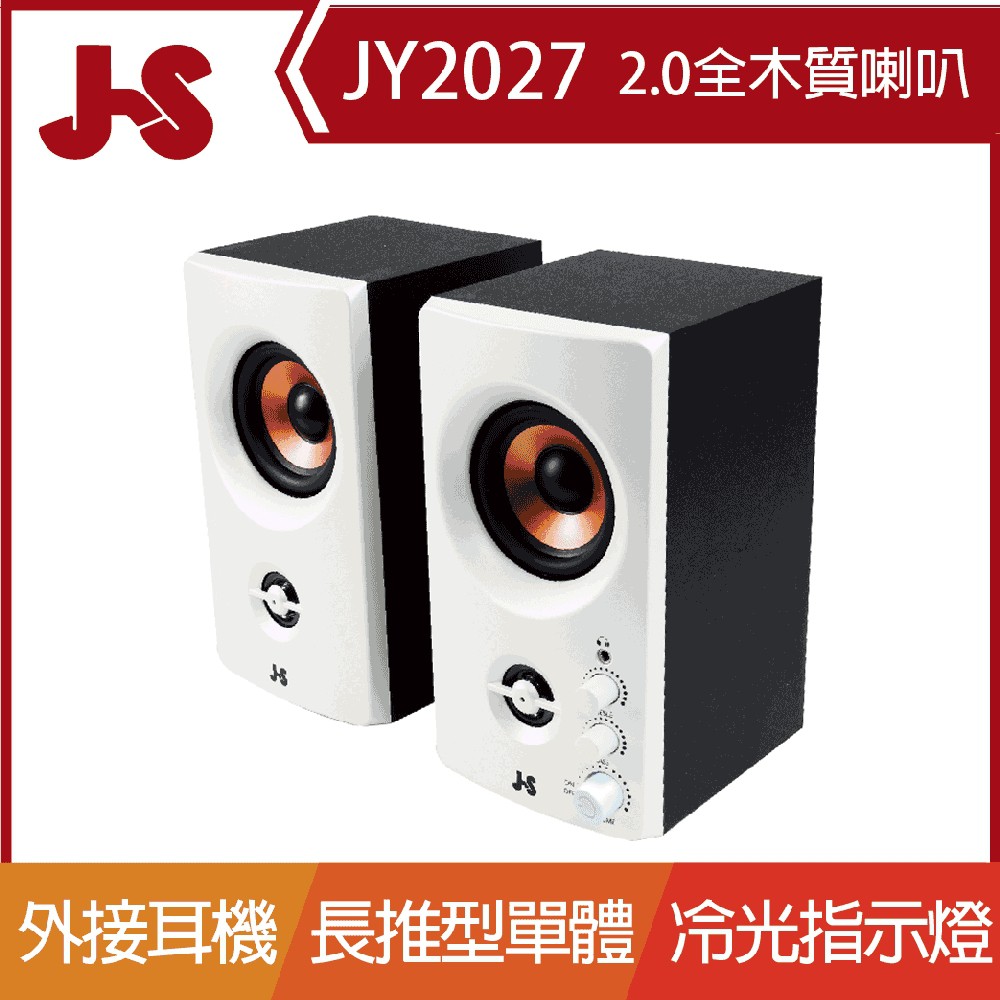 JS 淇譽電子 JY2027 兩件式全木質喇叭