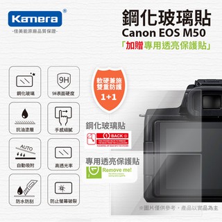 🍁附發票含稅🍁 適用 Canon EOS M50 買鋼化玻璃貼送高清保護貼 Kamera 9H鋼化玻璃保護貼