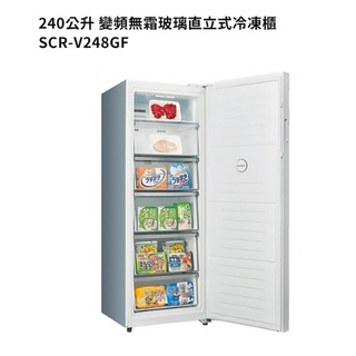 (可議價)SANLUX 台灣三洋240L 風扇式變頻無霜冷凍櫃 SCR-V248GF