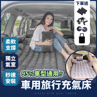 10%蝦幣回贈 【送電動打氣機+枕頭】車用充氣床 汽車充氣床 休旅車充氣床 後座充氣床 充氣床墊 儲物腳蹲 充氣腳蹲
